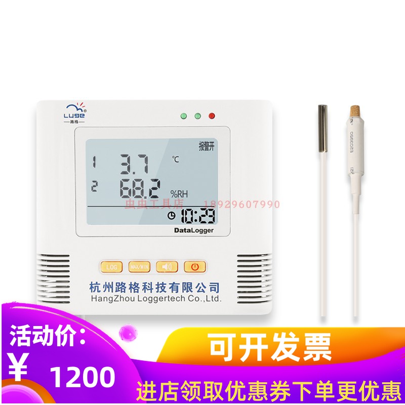 Luge L95-2 temperature and humidity recorder black box high precision incubator temperature and humidity power cut alarm belt USB-Taobao