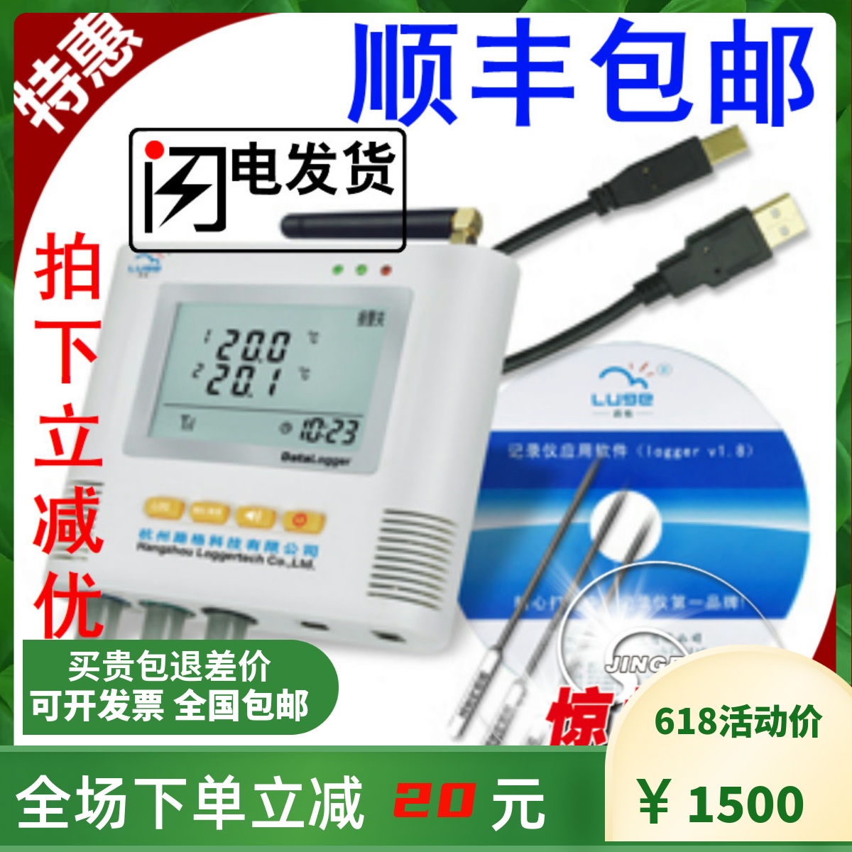 Luge L93-32 three-way temperature recorder (with SMS alarm) pharmaceutical warehouse temperature recorder
