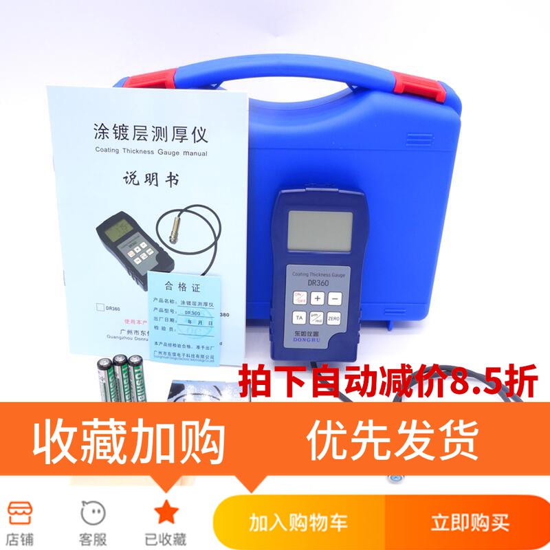 Dongru DR360 galvanized coating thickness gauge chrome-plated galvanized coating thickness gauge car paint thickness tester