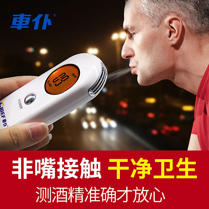 Car servant alcohol tester test drunk driving detector blowing type special drunk driving measuring instrument household wine measuring instrument