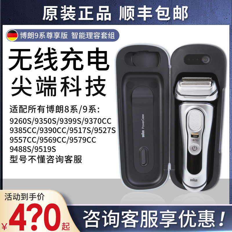 German Bolang Electric Shaved Hob Wireless Charging Case Travel Original Charge Cabin 8 Series 9 Series Old And Old Universal