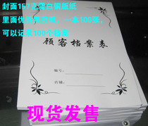 Customer profile This custom beauty salon care store health customer information record form Member food sample record