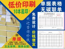 Custom document Delivery order Custom receipt Set two-union three-union document Sales list Shipping order Shipping sales