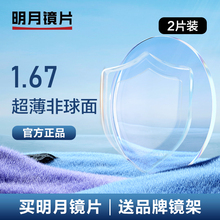 Mingyue Glasses Flagship Anti Blue Light 1.67 Lens Aspheric Ultra Thin Myopia Glasses 2 Pieces