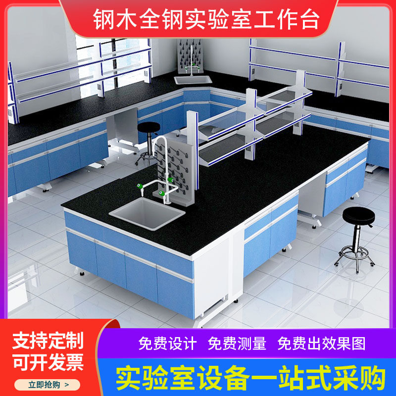 Dongyao Laboratory Bench Side Table Steel Wood Central Experimental Bench All Steel Operation Table Tank Test Bench