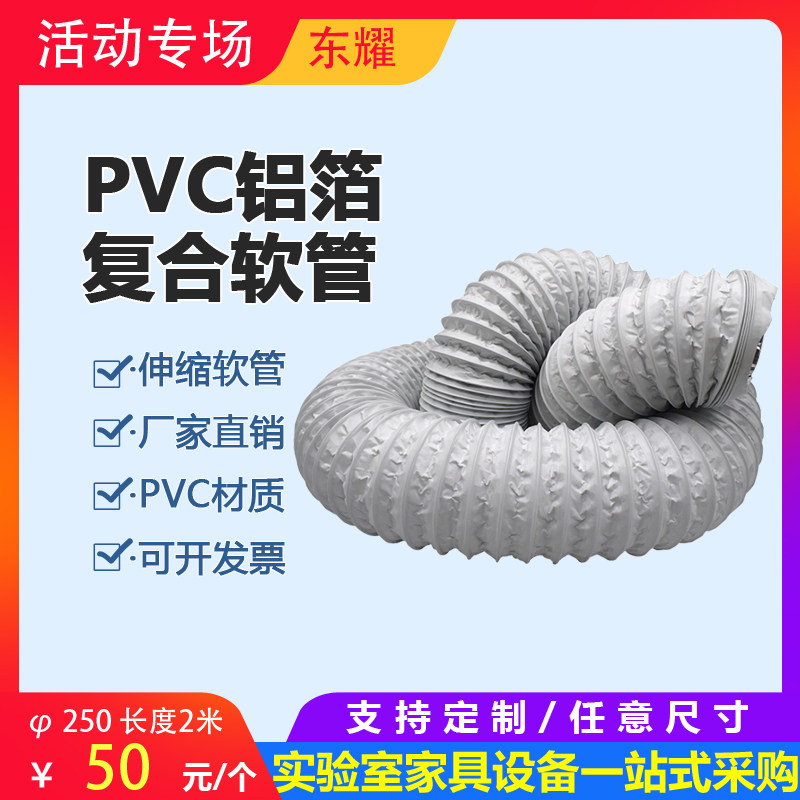 pvc aluminum foil composite pipe double flex hose smoke exhaust pipe new wind hose ventilation cabinet wind pipe