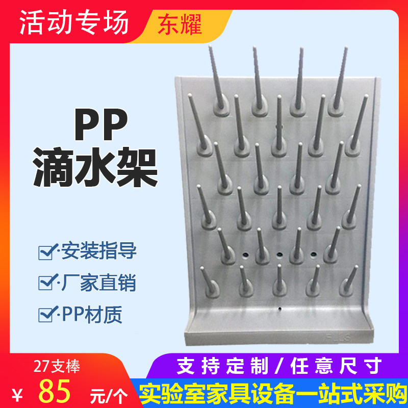 Laboratory Special PP Drip Racks Laboratory Experiment Table Drain Assay Chamber Utensil Cold Dry Rack Resistant Acid