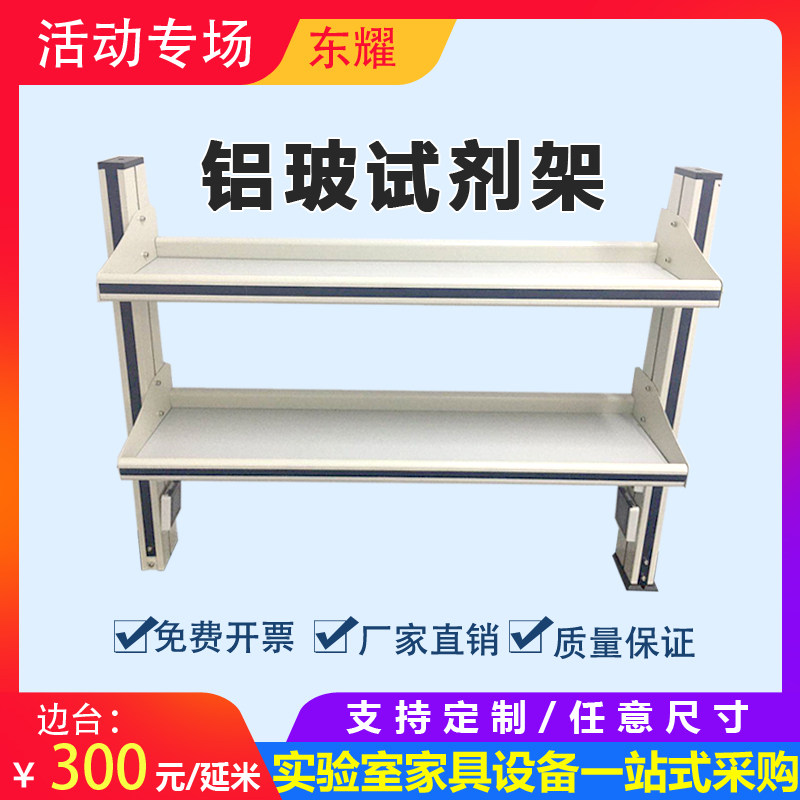 Laboratory reagent frame steel glass reagent frame aluminum alloy reagent frame aluminum glass drug rack bracket central platform