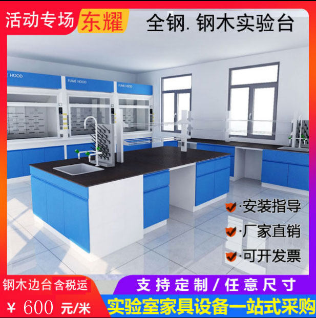 East Yao Steel Wood Laboratory Bench Full Steel Steel Wood Sink Experimental Bench Corrosion Resistant Acid Test Bench