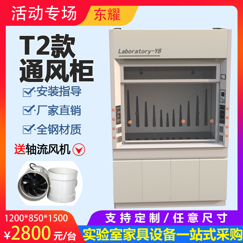 East Yao T2 Laboratory Full Steel Ventilation Cabinet Exhaust Cabinet Ventilation Kitchen chemical experimental bench Poisoning Exhaust cabinet