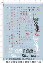 Up to model HG MS-06J white food man magazza ancient (Elman) dedicated water sticker (61980)