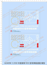 Ship model 1:350 Type 055 guided missile destroyer (universal logo) special decal (62409K)