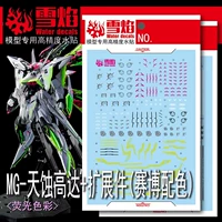 [MG] Eclipse Gundam + Расширения/Cyber Color (MG-141)