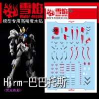 【HIRM】Барбатос(HIRM-01)