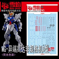 【MG】Gundam Astray (нестандартная машина типа D) (MG-137)