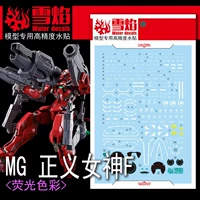 [MG] Gundam Justice (Тип F) (MG-92)