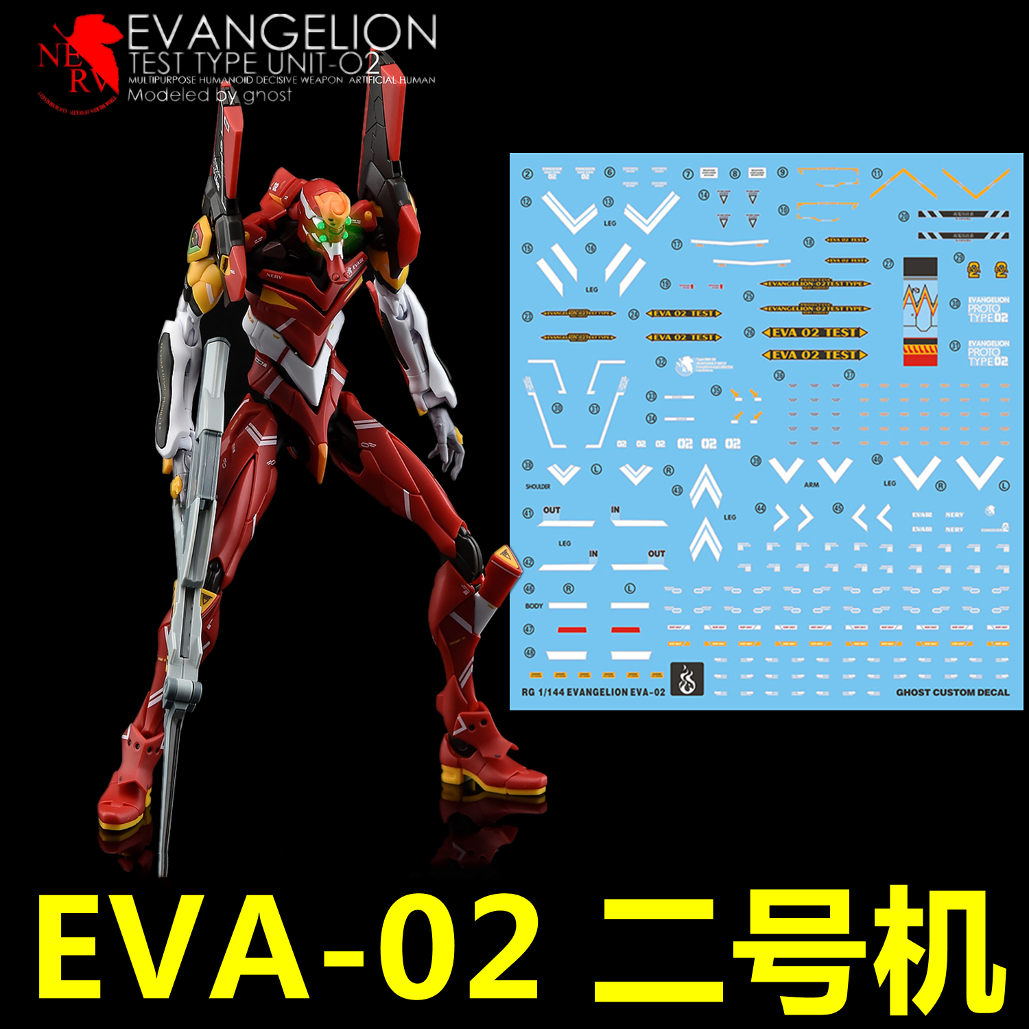(inflammatory) RG EVA TYPE 02 II Number Machine II Aroma Tomorrow Incense (GHOST version) Special Water sticker