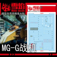 【MG】G-истребитель/атомный истребитель (MG-190)