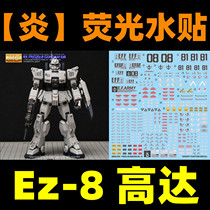 (Inflammation) MG 1:100 RX-79G] Ez-8 Gundam (08MS Team) GHOST Version Fluorescent Water Sticker