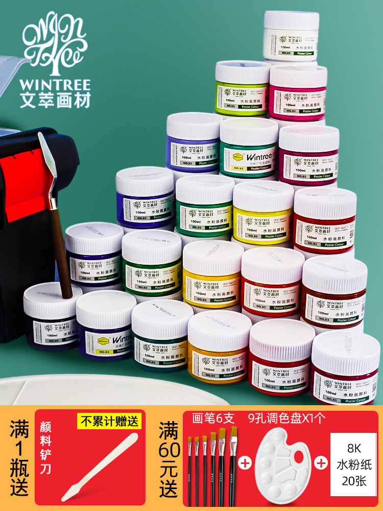 文萃水粉颜料儿童画画水彩罐装黑白色批发24色工具套装绘画黑板报