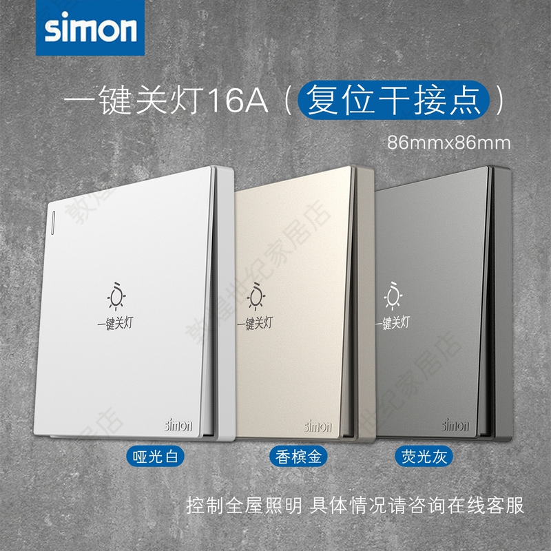 Simon M3 Series One-Touch Light-Off Switch Panel with 16A Relay for Whole-House Lighting, Noise-Free