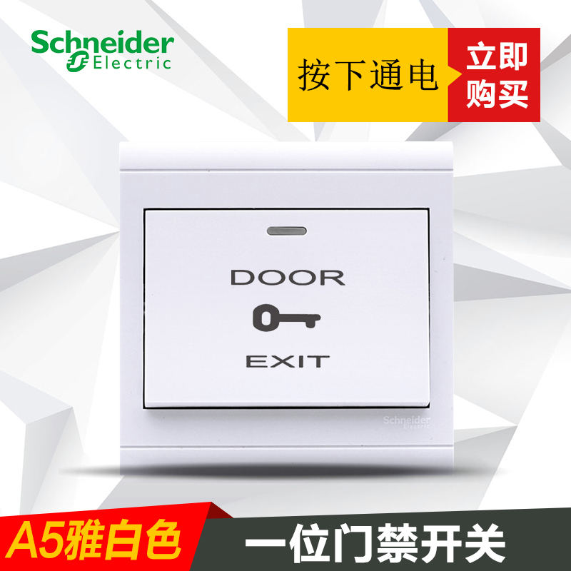 Schneider A5 Yingrun One-bit access control switch Glass doorbell system open door self-resetting door exit switch button
