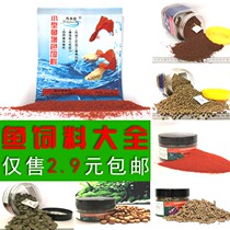Fish food goldfish koi ornamental fish feed ornamental shrimp small granular fish food guppies patch fish food