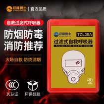 Gas mask full face mask fire escape household fire and smoke mask filter type fire self-rescue respirator