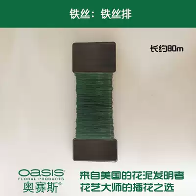 Oseth reg 26# Iron wire row floral matching gardening rope wedding materials decorative flower packaging materials