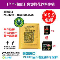 (9 blocks 9) flower life free cut flower nourishing bag post-harvest fresh flower preservation 9 bags