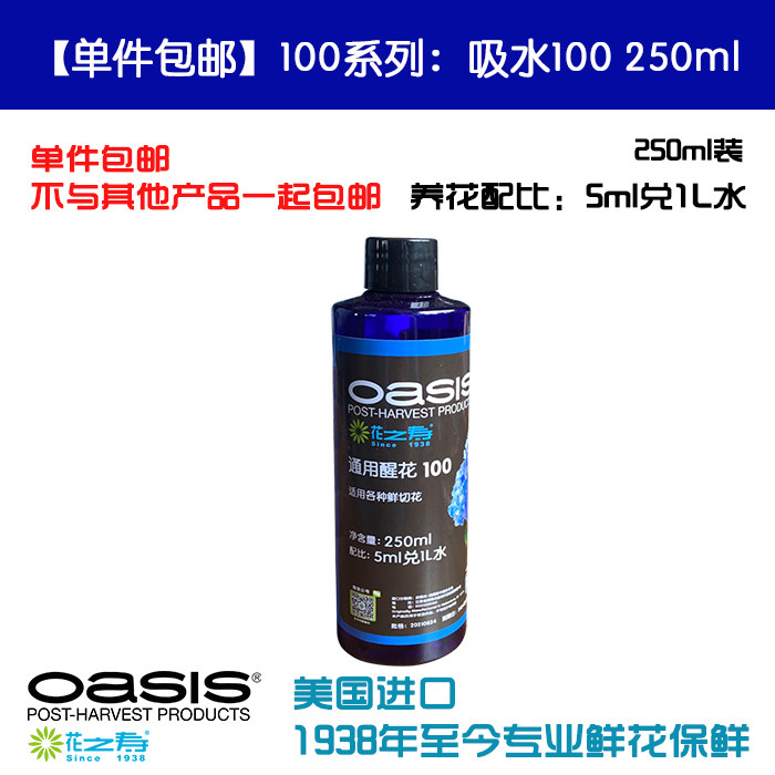 () flower sushi ® water absorption 100 pre-treatment awake floral floral preservative nutrient solution 250ml dress