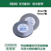 (Spot)Osaisi imported green waterproof tape Floral accessories Wedding materials Decorative flower packaging