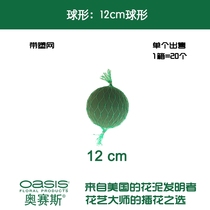 Osyth spherical flower mud diameter 12cm plastic net flower mud ball shaped flower mud wedding festival flower mud