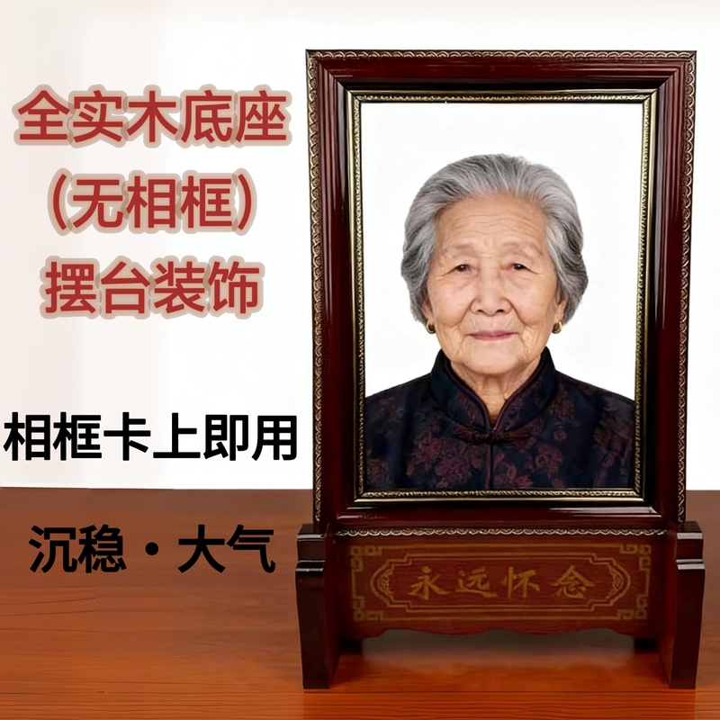 All-Solid Wood Base, Frameless Display Stand, Decorative Wooden Chinese-Style Frame, Stable and Elegant, Ready to Use, Always in Memory