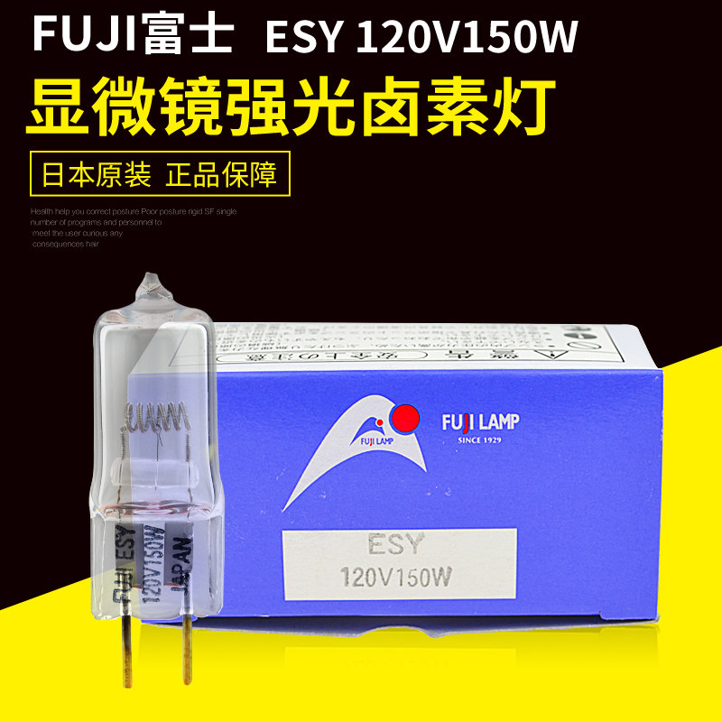 Japan original FUJI FUJI ESY120V150W strong light bulb graphic printing machine light source optical bulb