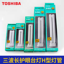 TOSHIBA FPL6W 9W 13W 18W 27W 36W 55W EX-N D three wavelength lamp