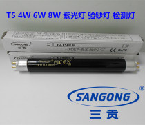SSANGONG Three-gon 4W BLB Purple Light Tube UVA-368NM Lab lighting tube blue light tube T5