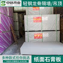 Gypsum board partition wall Light steel keel ceiling paper gypsum board partition wall door-to-door installation of sound insulation mineral wool board