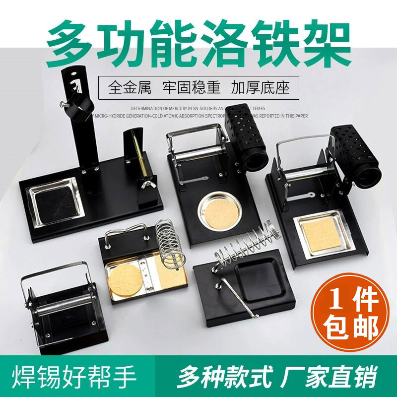 Full metal electric soldering iron holder cast-iron holder soldering iron holder tin wire rack seat welding pen holder-Taobao