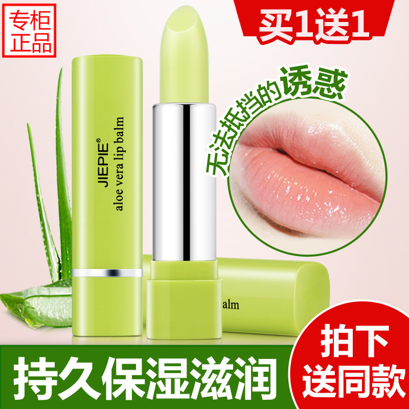 洁派正品芦荟润唇膏唇部护理无色保湿持久滋润护唇补水防裂女男士