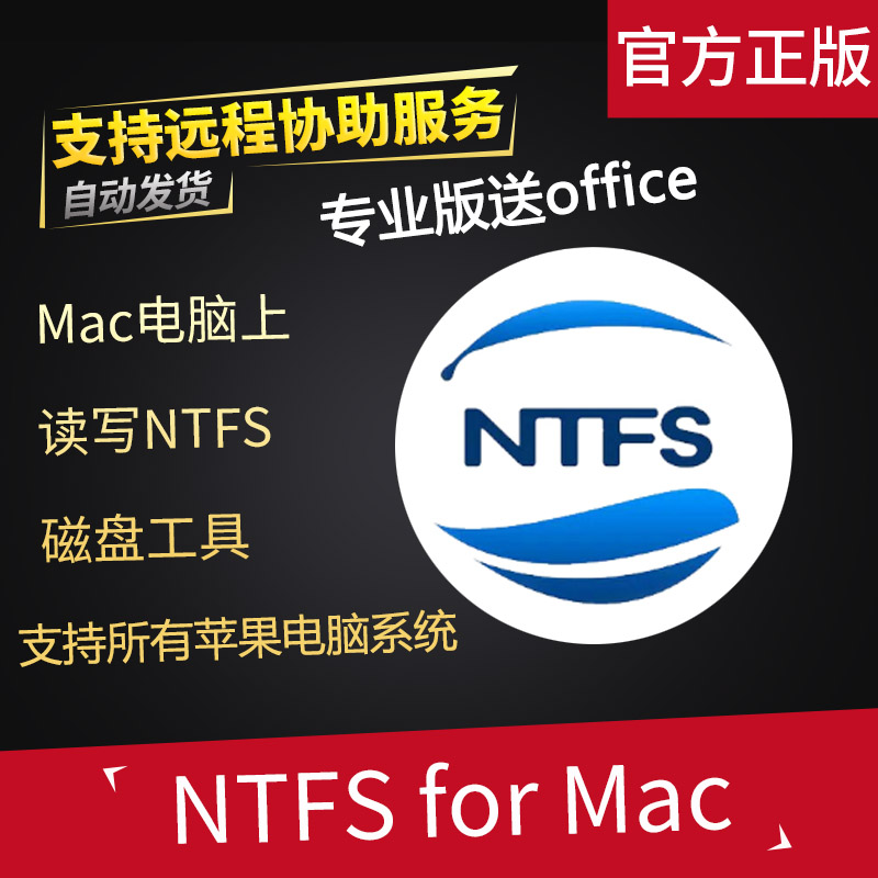 Genuine Akatomo NTFS for Mac read and write external portable hard disk U disk software activation code key serial number