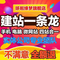 Сделайте строительство веб -сайта, одно -Longquan Company Enterprise Временный веб -дизайн Индивидуально индивидуально производство, строительная станция для разработки