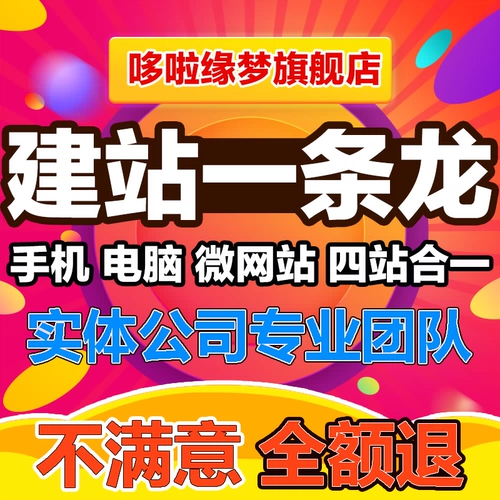 Сделайте строительство веб -сайта, одно -Longquan Company Enterprise Временный веб -дизайн Индивидуально индивидуально производство, строительная станция для разработки