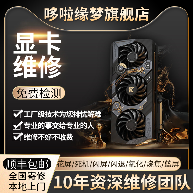 Graphics card repair repair RTX3080RX580GTX1080 series professional repair flower screen does not display the driver