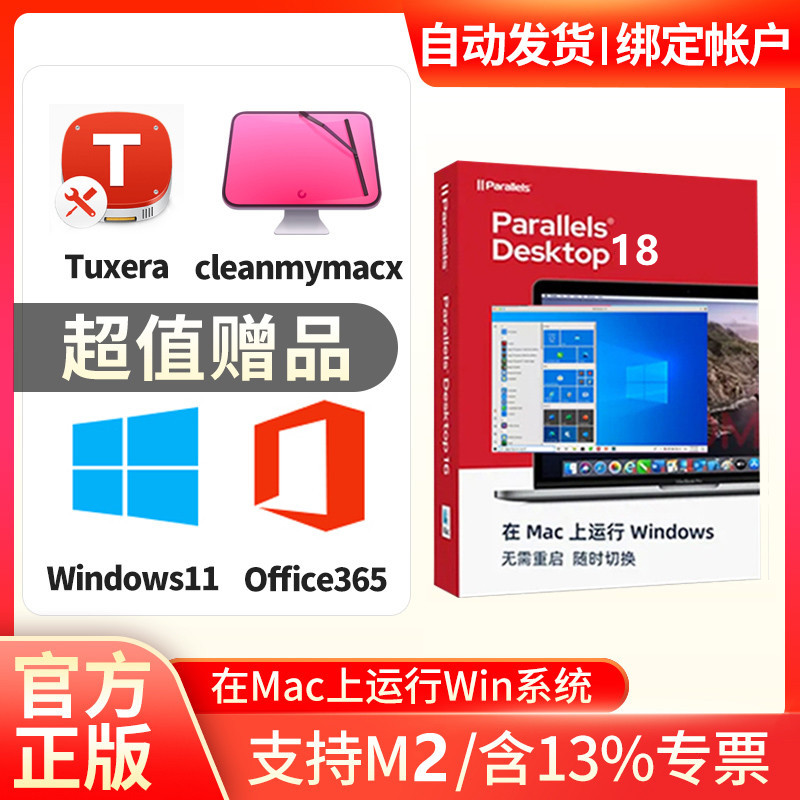 Genuine ParallelsDesktop18 virtual machine supports M1 computer key registration activation code pd17 mac