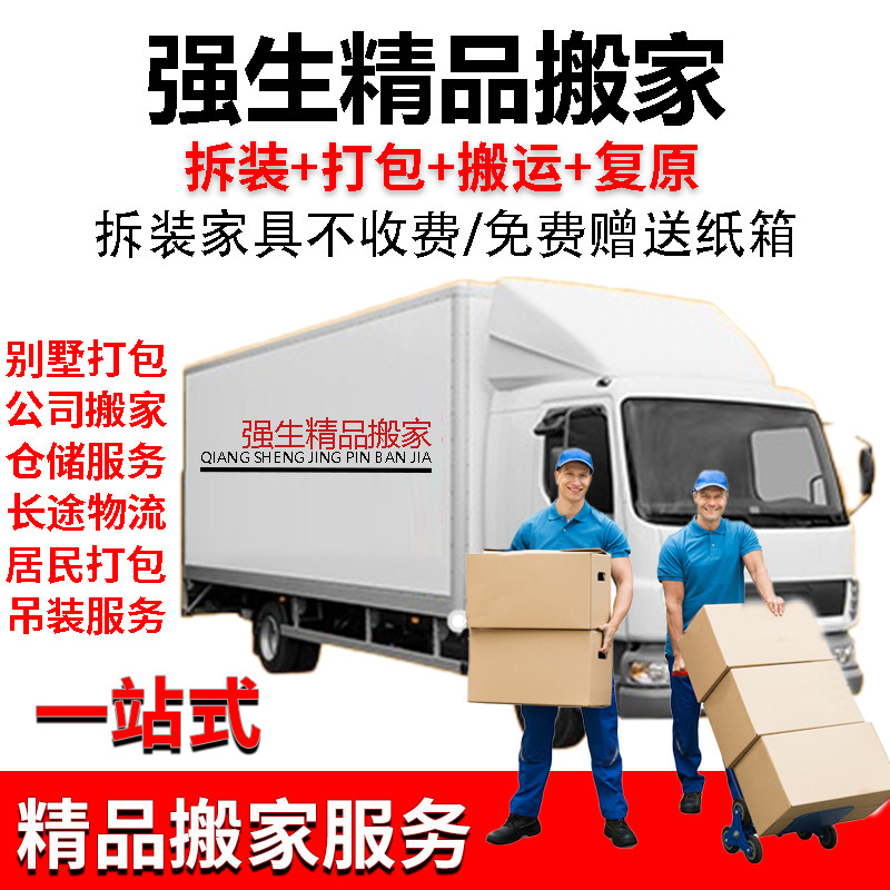 Shanghai Moving Company Japanese Moving Resident Moving Enterprise Long Distance International Moving Piano Moving Moving Moving Field Service