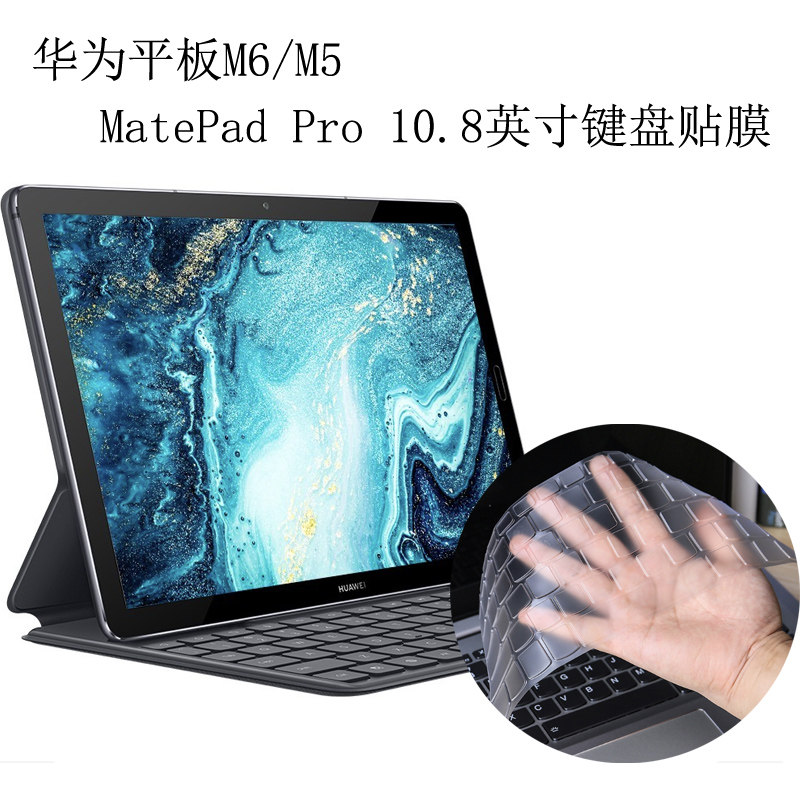 Huawei tablet MatePad Pro 10 8-inch keyboard film M5 M6 computer protective sleeve button waterproof cushion
