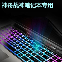 Hasee Shenzhou God of War Z7M-KP7G1 computer keyboard protection film Z7M Series notebook 15 6 inch