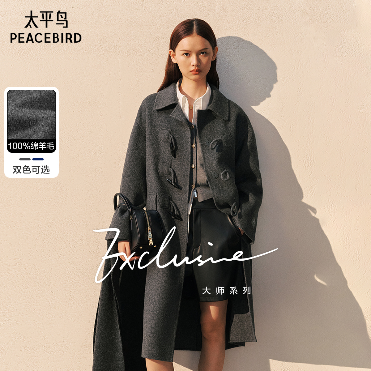 Peacebird Master Zhenmaoシリーズ オールウール グレー ホーンボタン 両面ツイードコート レディース 冬新作 ロングコート