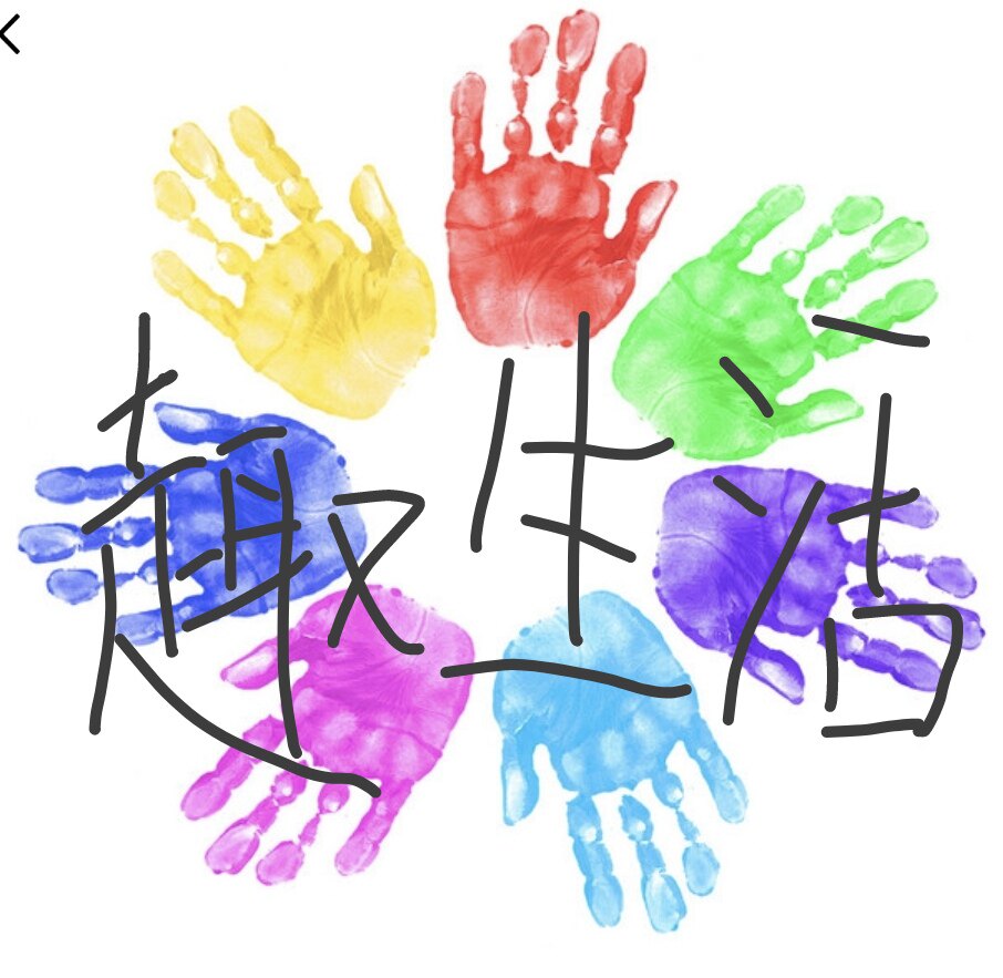 趣生活优选企业店
